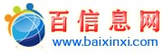 百信息网