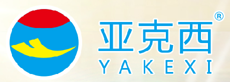 亚克西